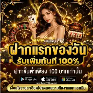 mvp hero777 ทางเข้า