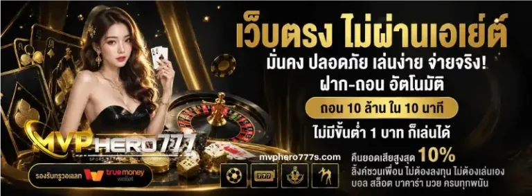 mvphero777 มือถือ